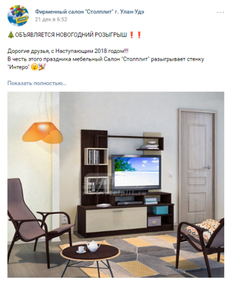 На фото – розыгрыш в «ВКонтакте»