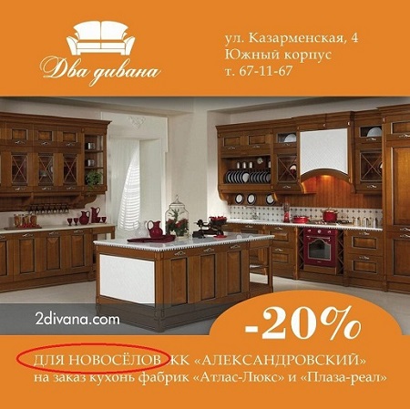 Скидка на заказ кухонь