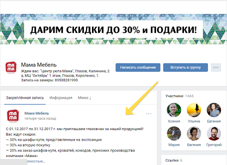 Здесь должно быть меню группы, где будут активные ссылки на сайт, на разные его разделы, на форму связи с продавцом