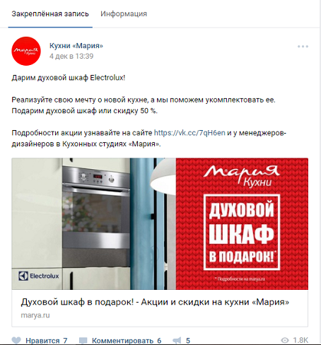Тоже информация о скидках, но фотография брендирована и есть активная ссылка на сайт. При этом описана всего одна акция, чтобы у покупателя не разбегались глаза