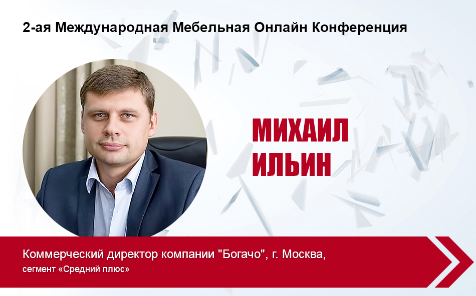 Михаил Ильин