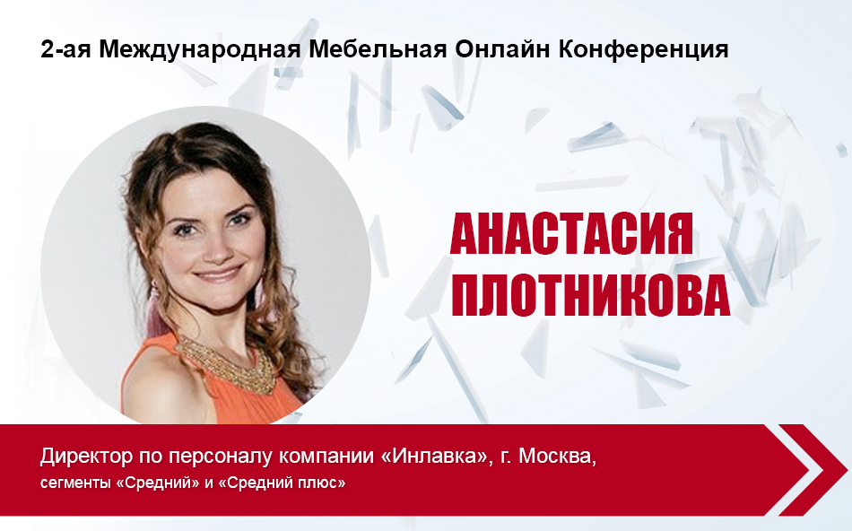 Анастасия Плотникова