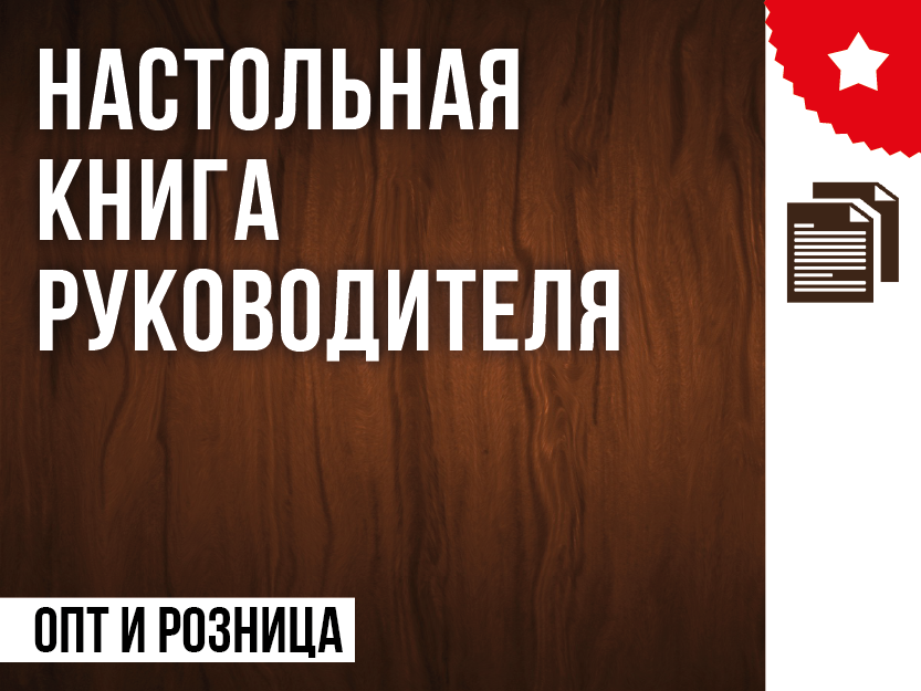 1 Книга Секреты продаж на рынке мебелт