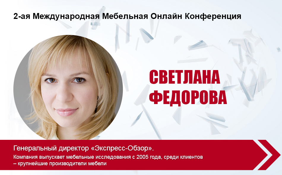 Светлана Фёдорова