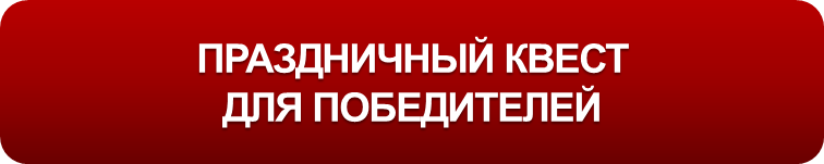 Квест.png