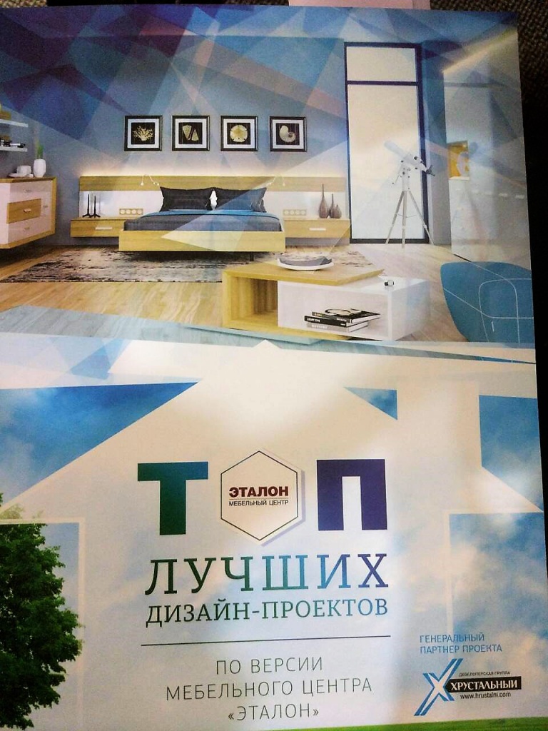 23 Журнал компании «Эталон», Иркутск 23 Журнал компании «Эталон», Иркутск