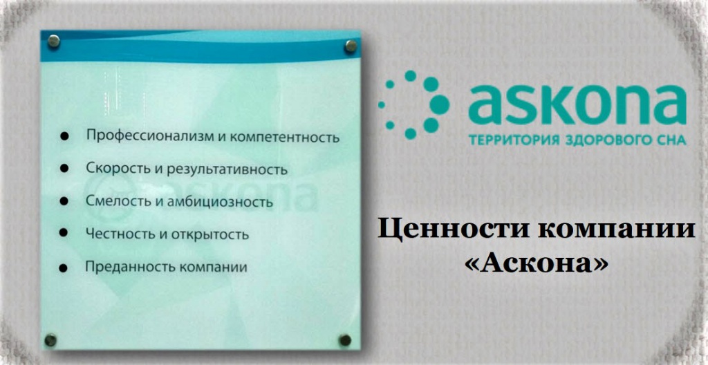 22 Аскона.jpg