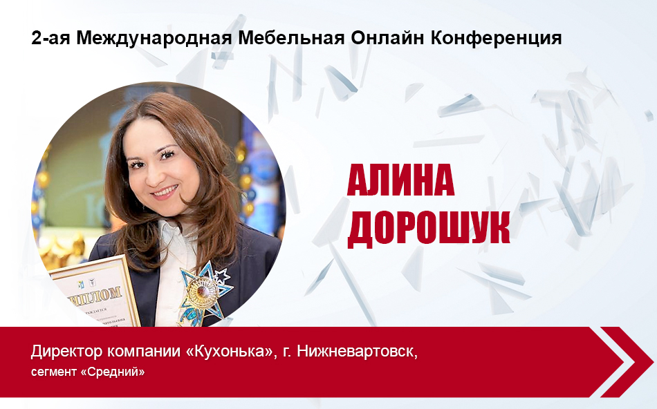 Алина Дорошук