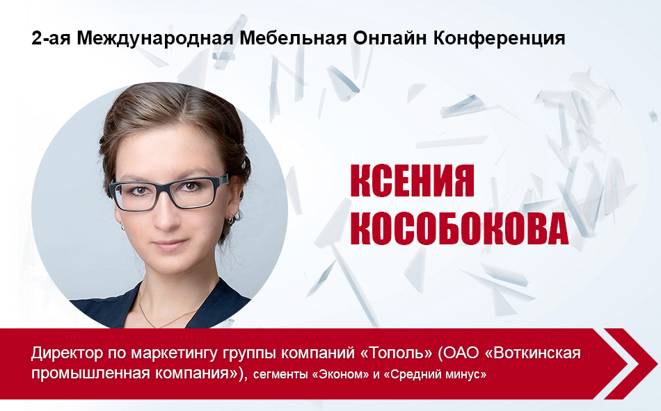 Ксения Кособокова