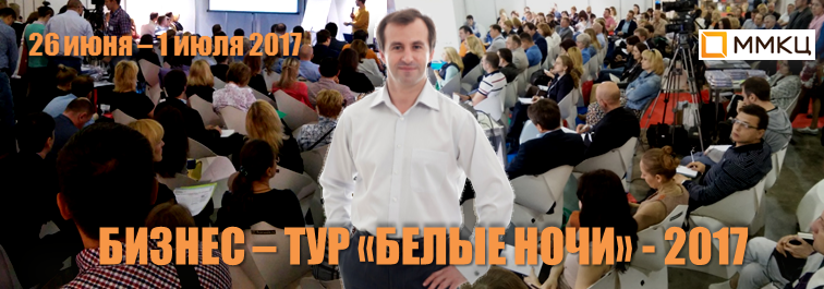 Бизнес-тур-2017.png
