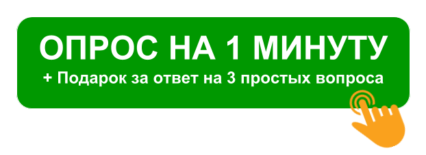 Кнопка опроса.png Кнопка опроса.png