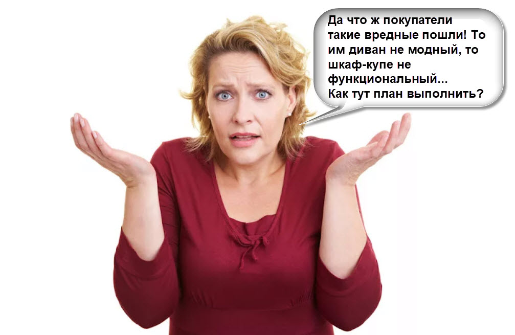 Вредные покупатели мебели.jpg