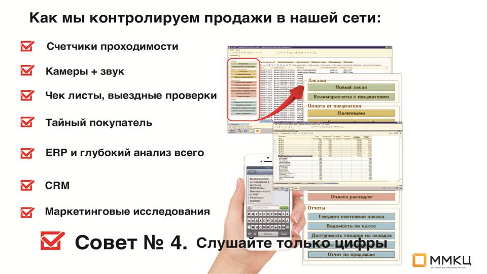 Как контролируют продажи в «Полцены»