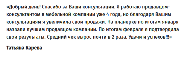 Отзыв Каревой о тренинге по продажам