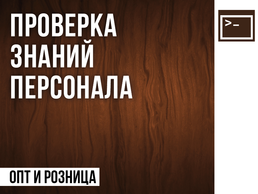 Программа аттестации персонала (ПАП) 