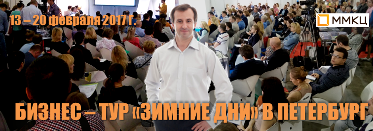 Бизнес-тур Зимние дни.png