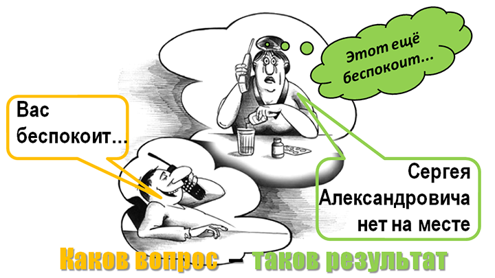 Вас беспокоит_2.png